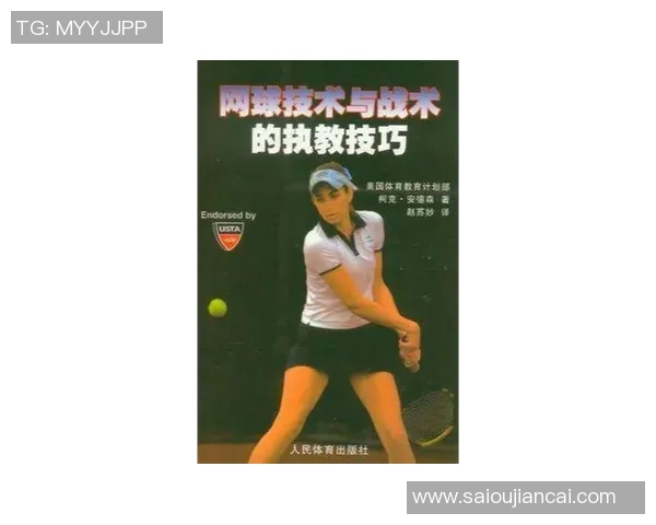 广州网球队战术分析与提升策略探讨聚焦网球竞技新局面